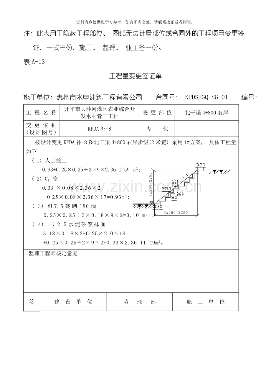 工程量变更签证单例样本.doc_第2页