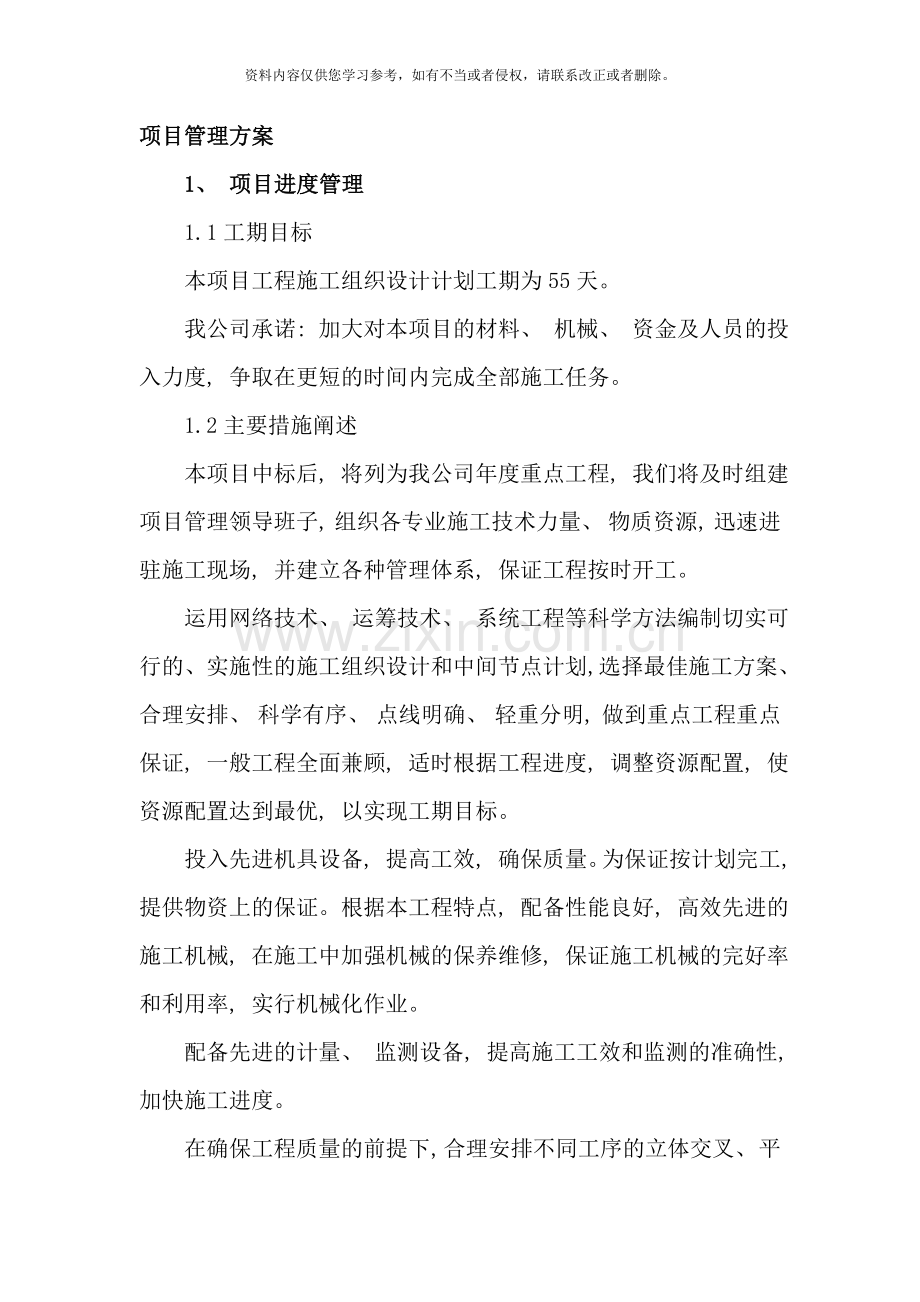 项目管理方案样本.doc_第1页
