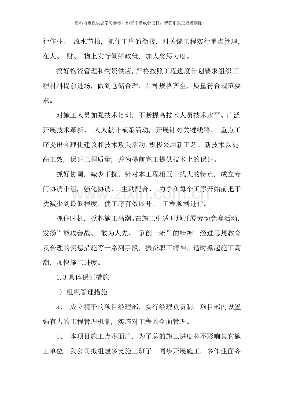 项目管理方案样本.doc_第2页
