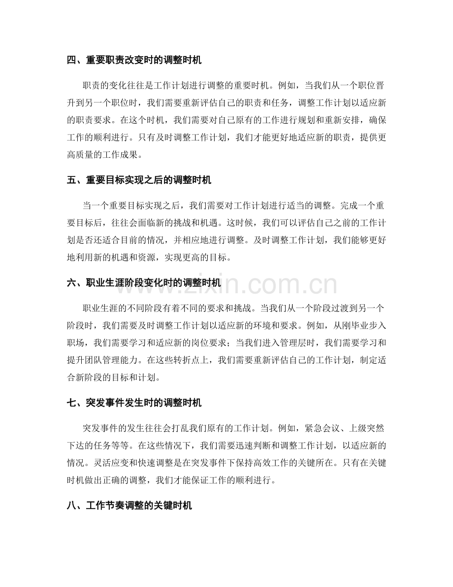 合理调整工作计划的关键时机.docx_第2页