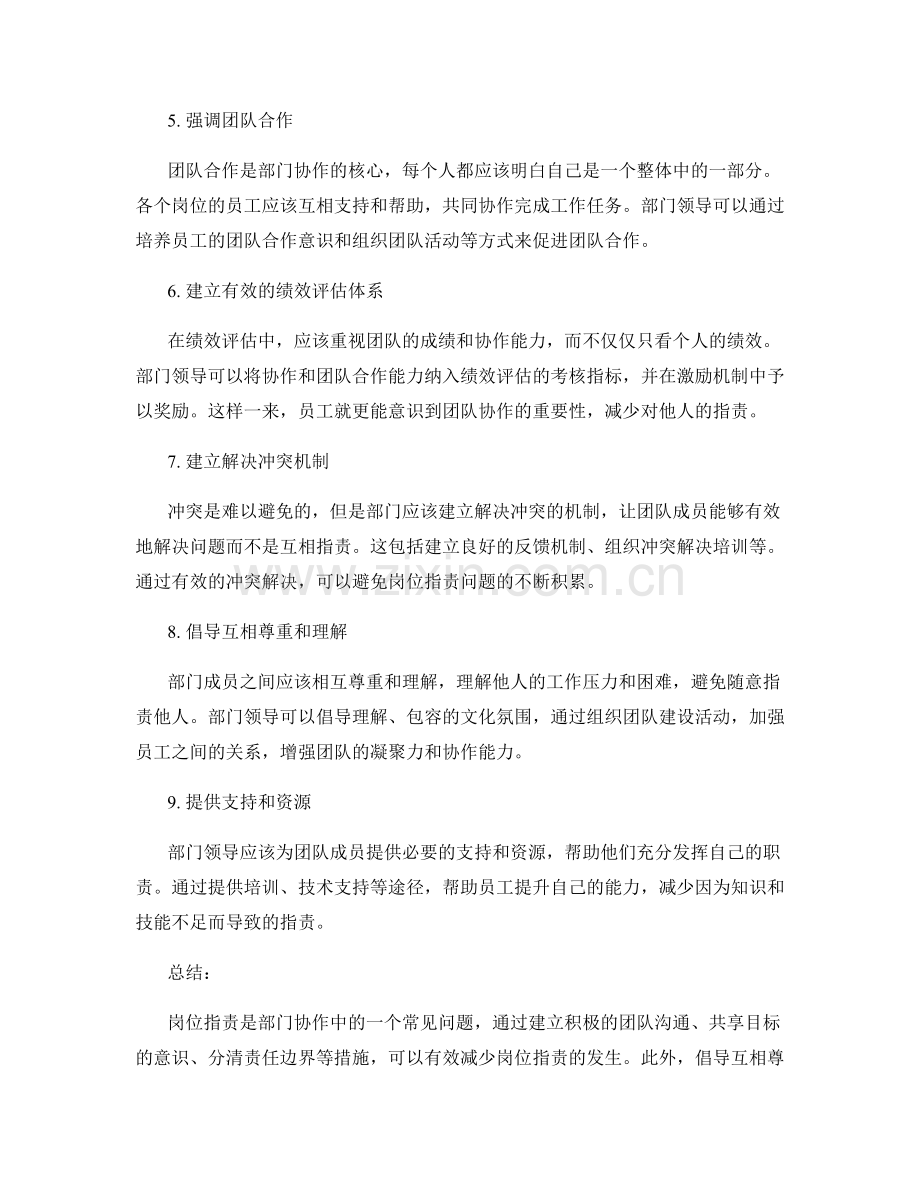 岗位职责的部门协作.docx_第2页