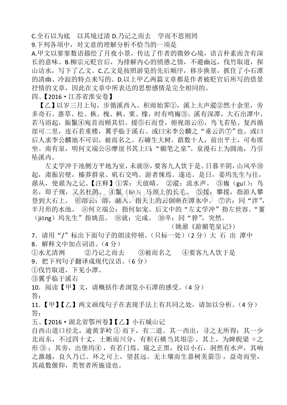 小石潭记中考试题汇编.doc_第2页