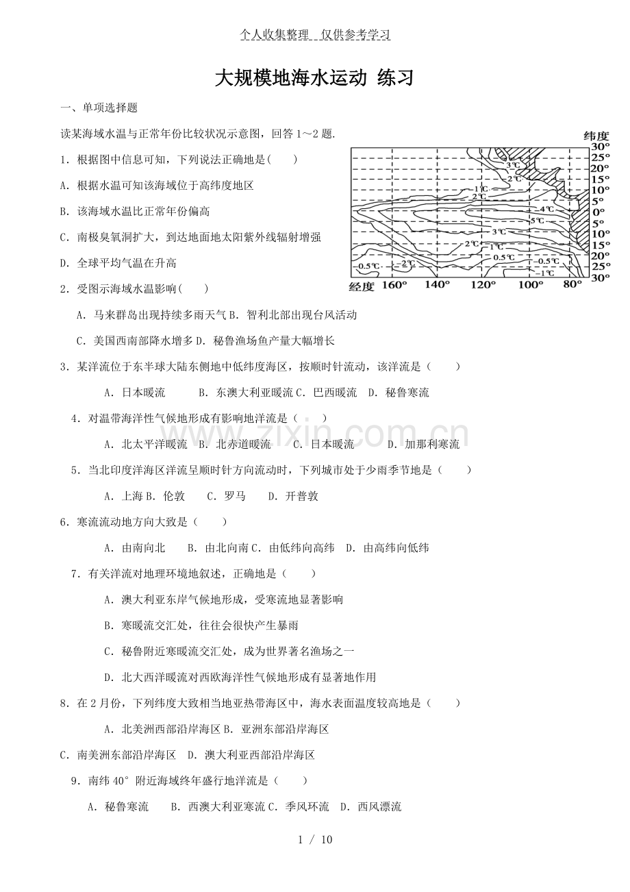 大规模的海水运动练习测验题与解析.doc_第1页