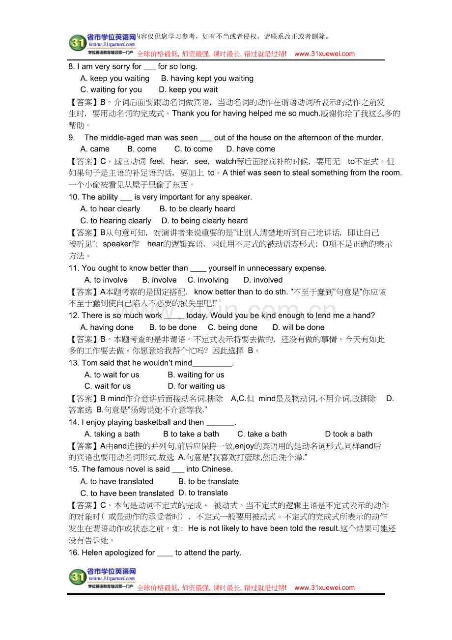 吉林学位英语语法精讲：非谓语动词综合练习.doc_第2页