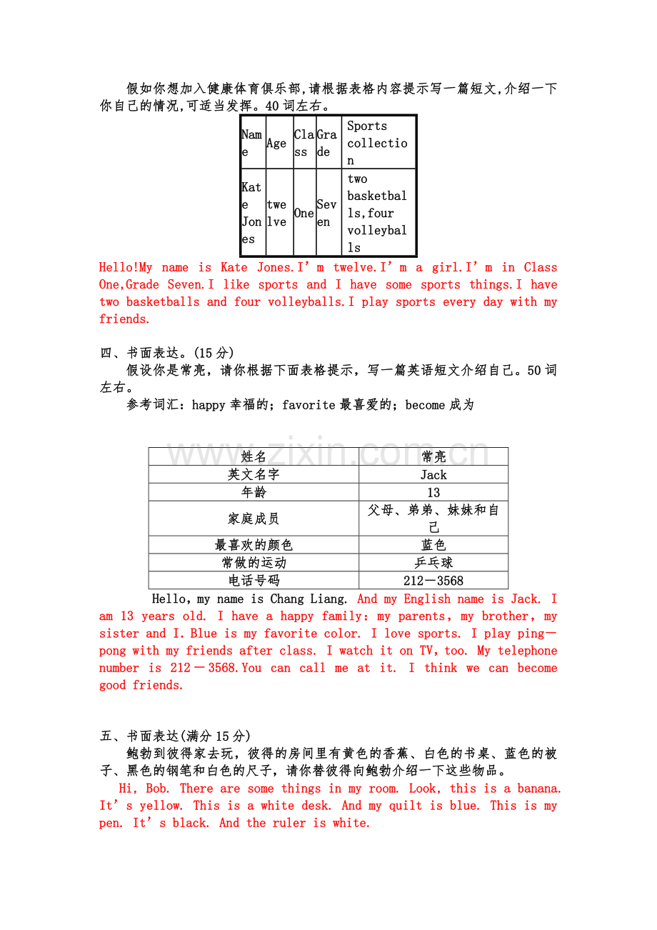 初一英语作文收集.doc_第2页