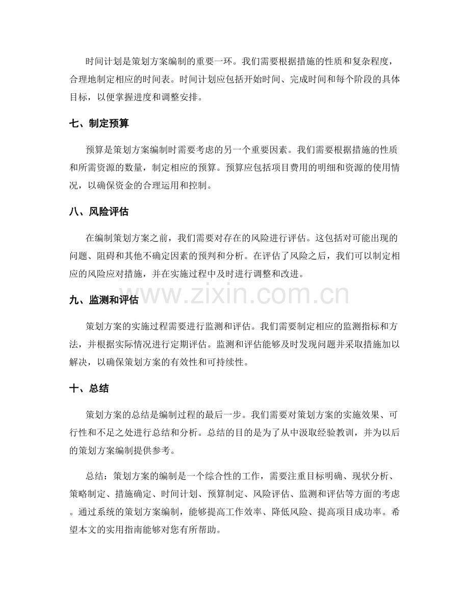 策划方案编制实用指南.docx_第2页