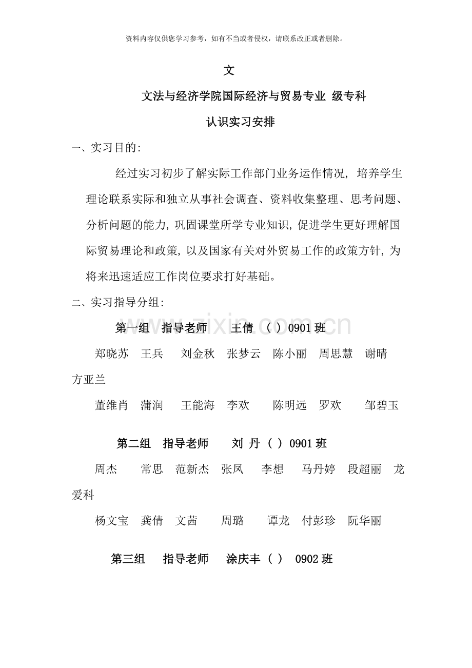 国贸专科认识实习安排.doc_第1页