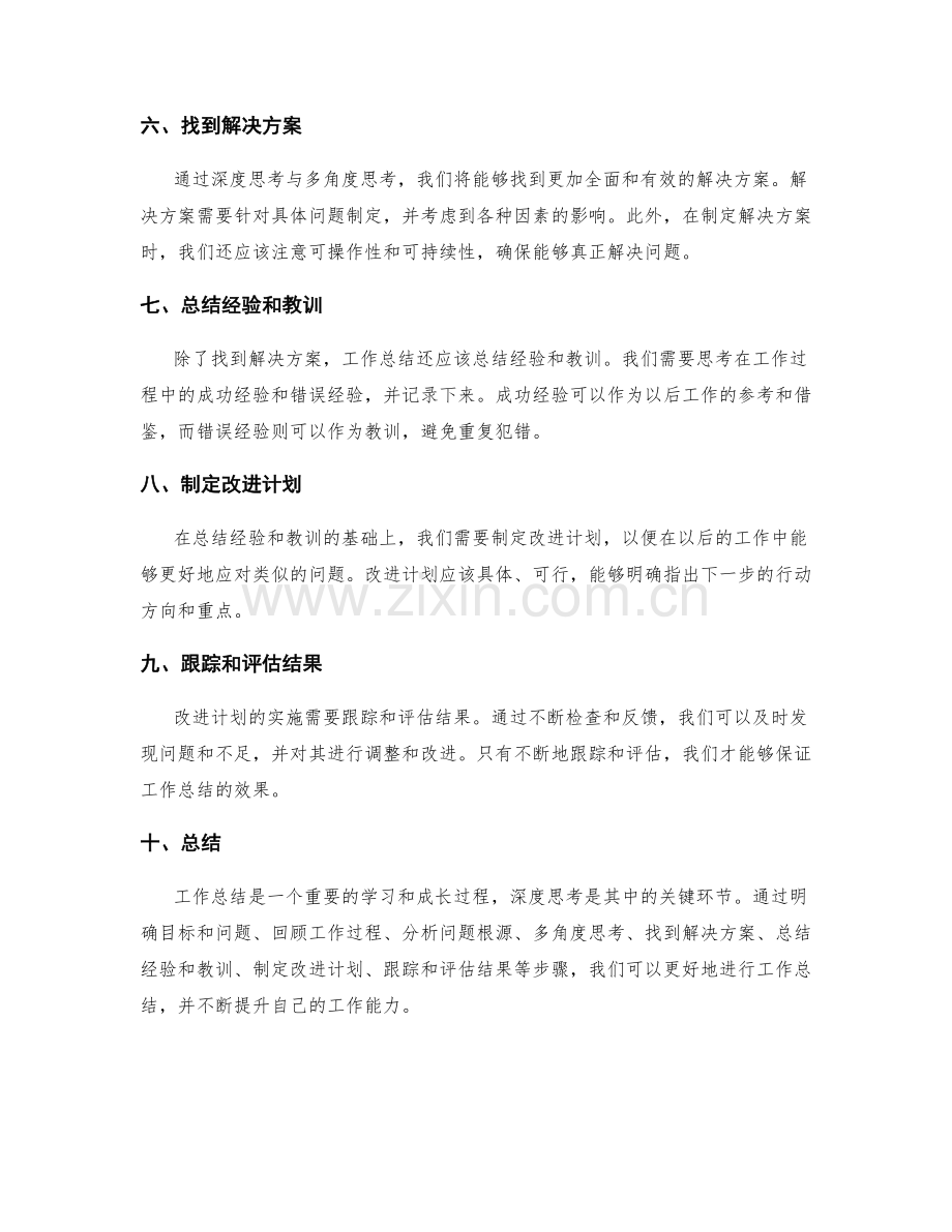 深度思考与总结的工作总结技巧.docx_第2页