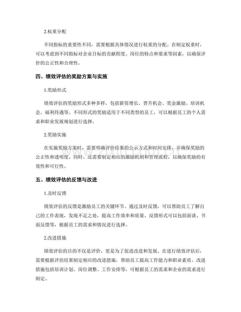 绩效评估报告：评价与奖励方案.docx_第2页