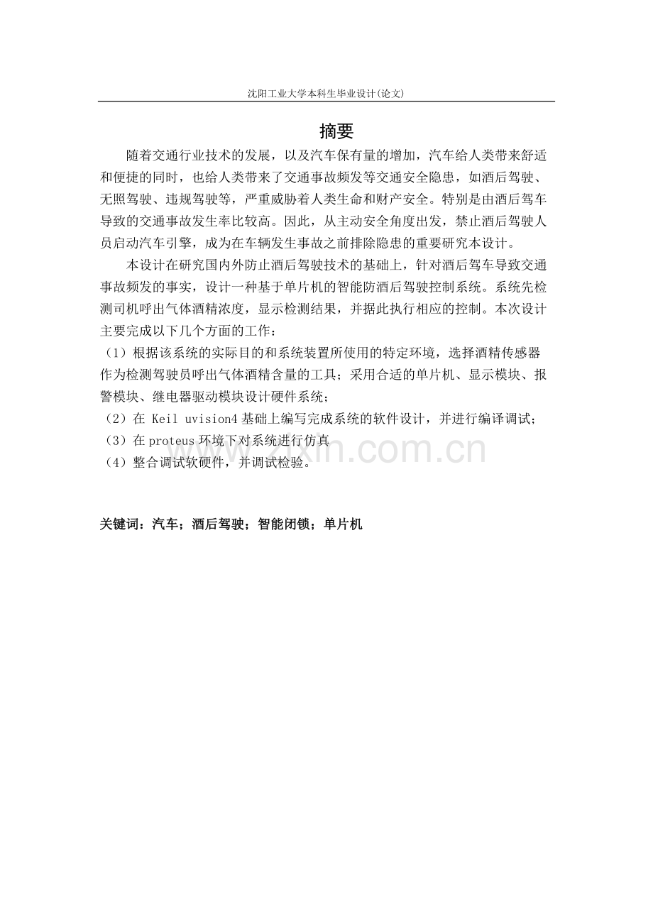 智能酒驾检测系统1.pdf_第1页