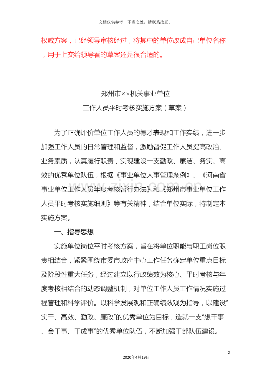 郑州市机关事业单位工作人员平时考核实施方案量化考核表.docx_第2页
