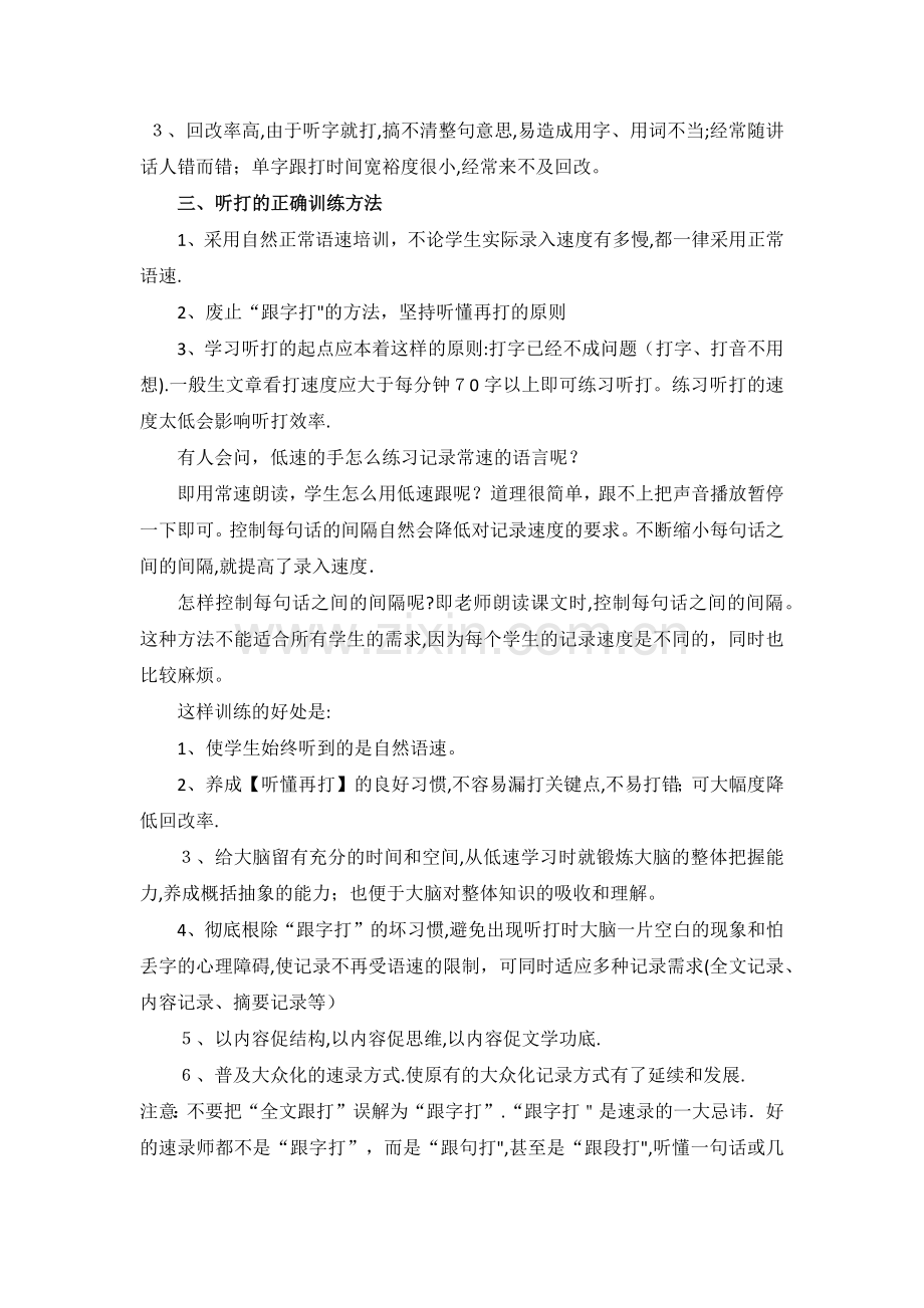 正确的听打训练方法.doc_第2页