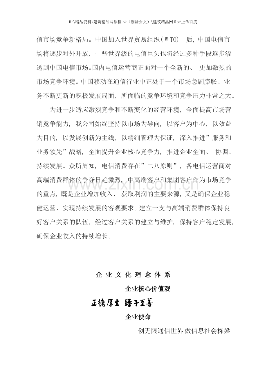 移动客户经理工作手册.doc_第2页