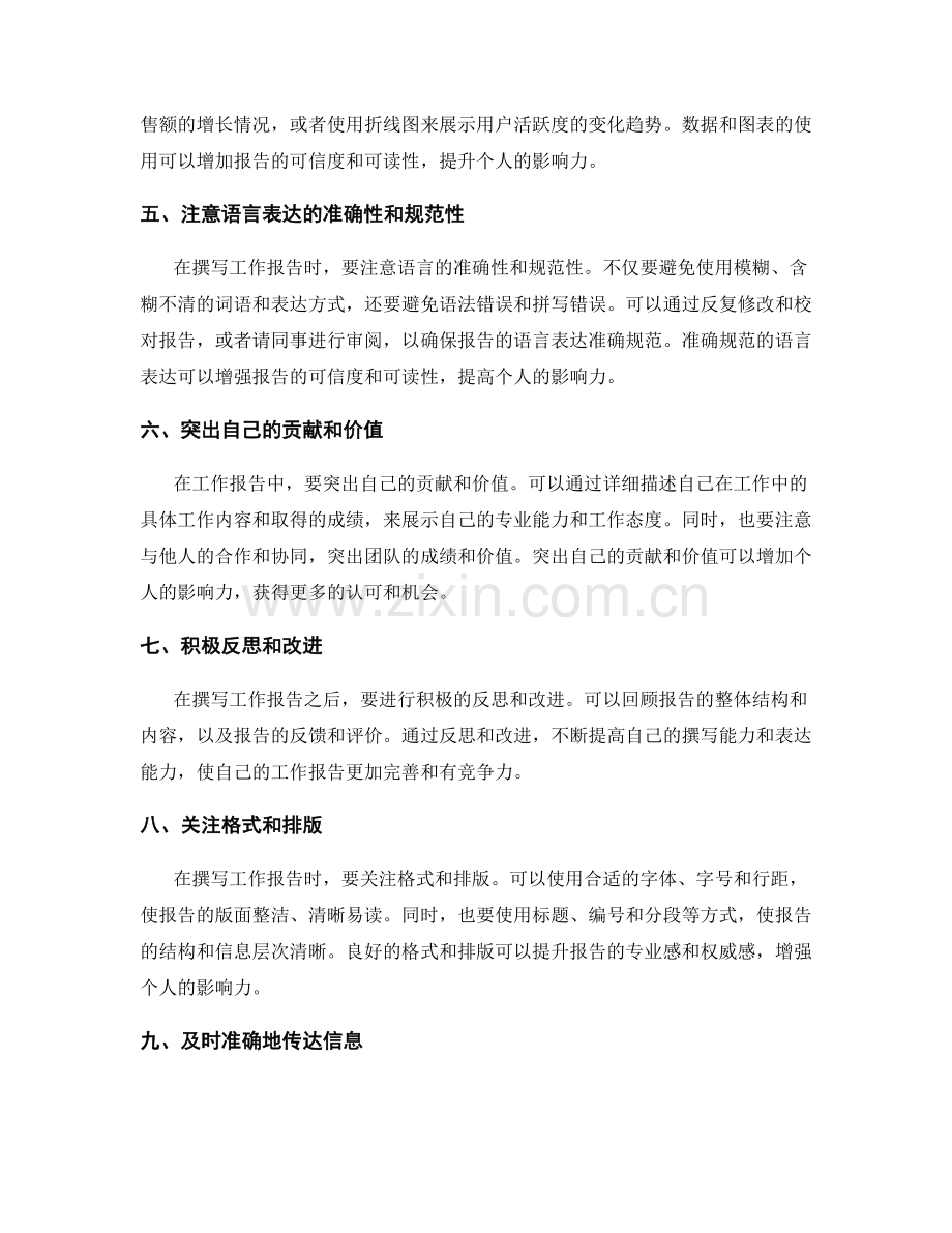 聪明地撰写工作报告提升个人影响力.docx_第2页