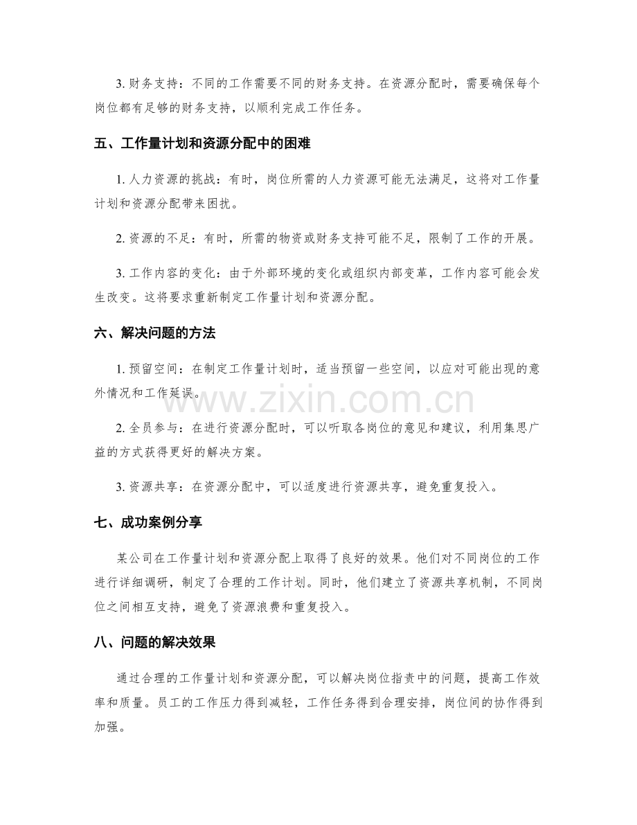 岗位职责的工作量计划和资源分配.docx_第2页
