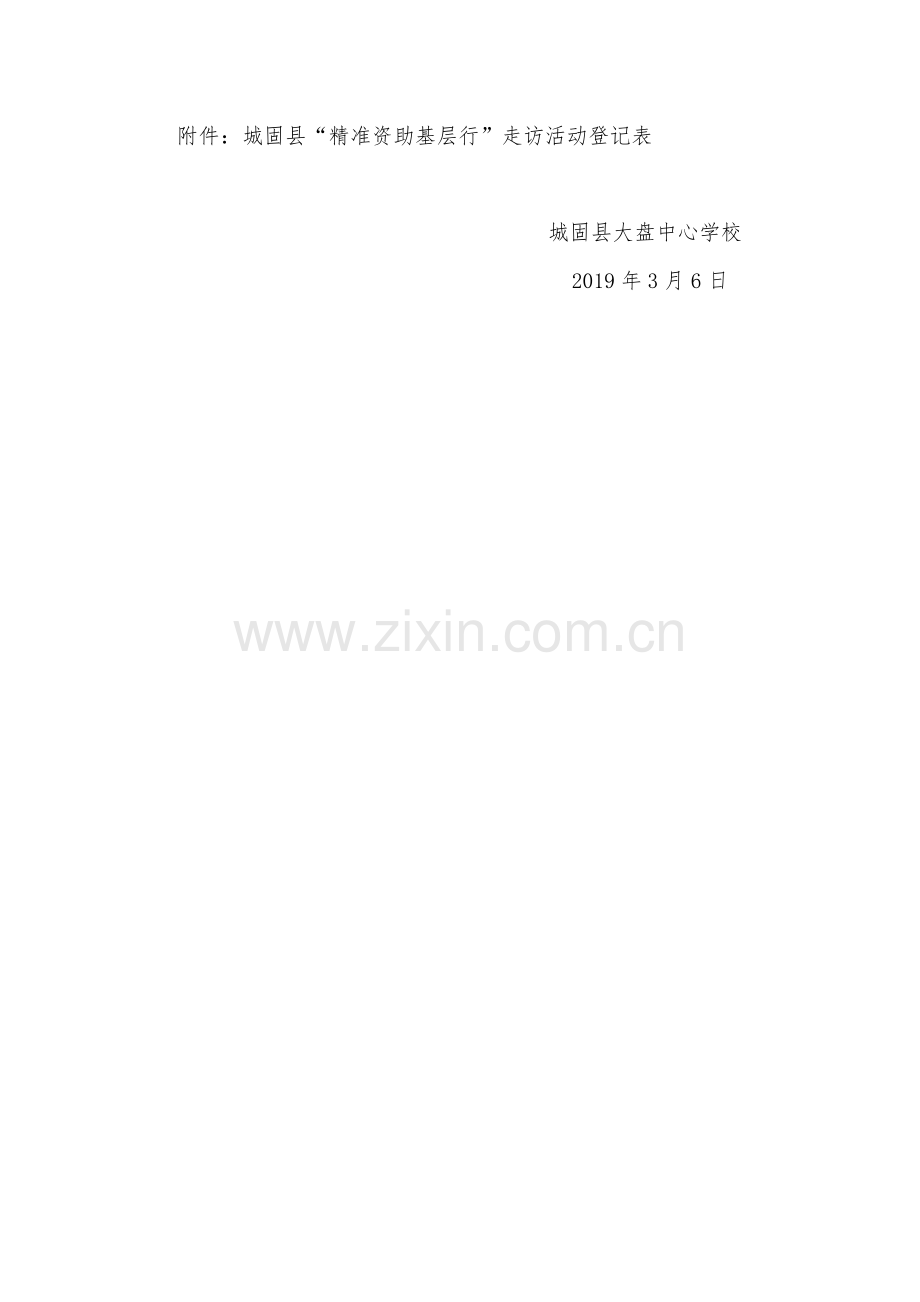 2019学校精准资助基层行工作计划.doc_第2页