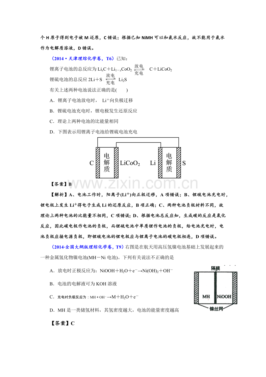 原电池和电解池知识点全解(每个知识点配2014年高考真题).doc_第2页