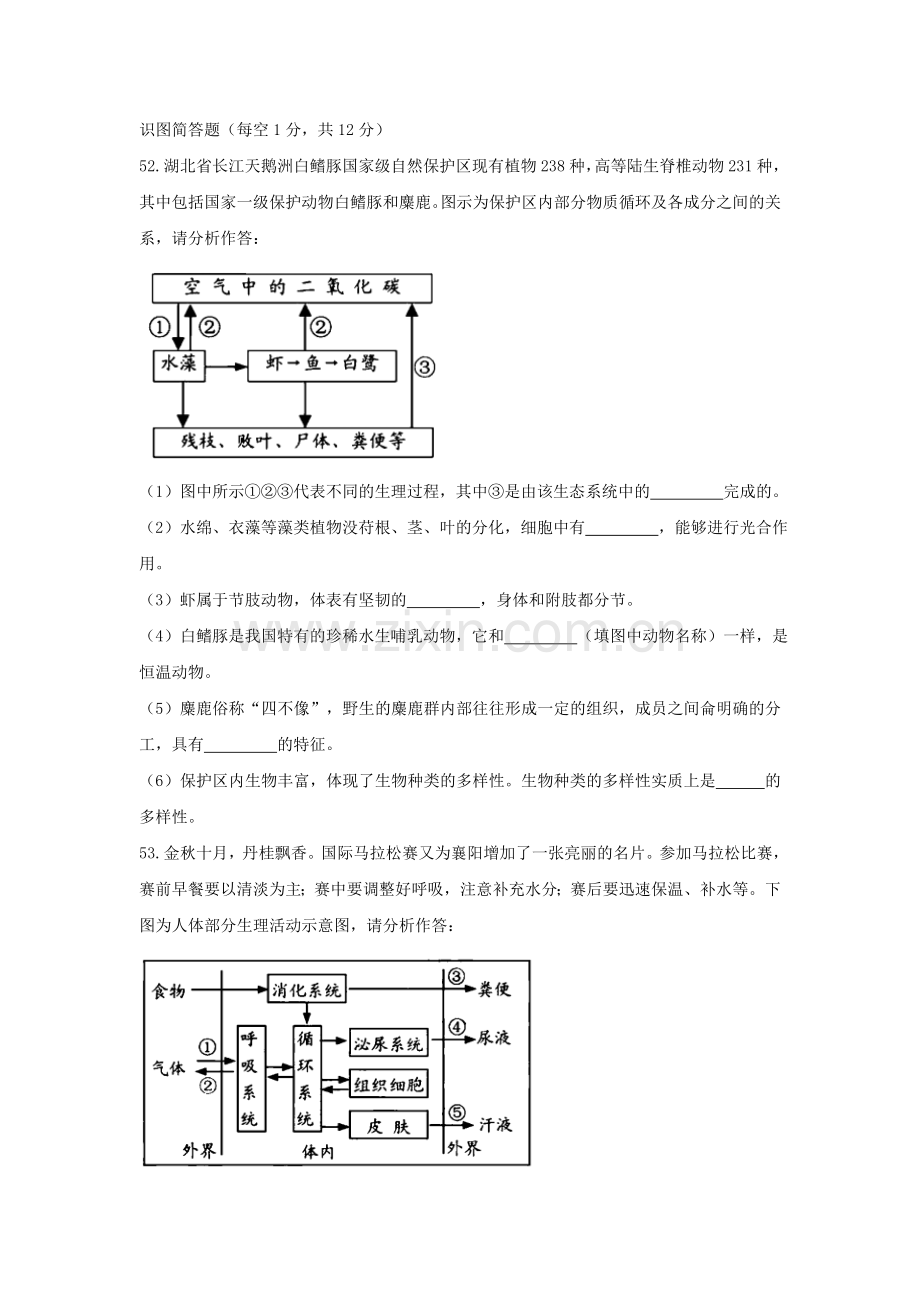 湖北省襄阳市2018年中考生物试题(word版-含答案).doc_第2页