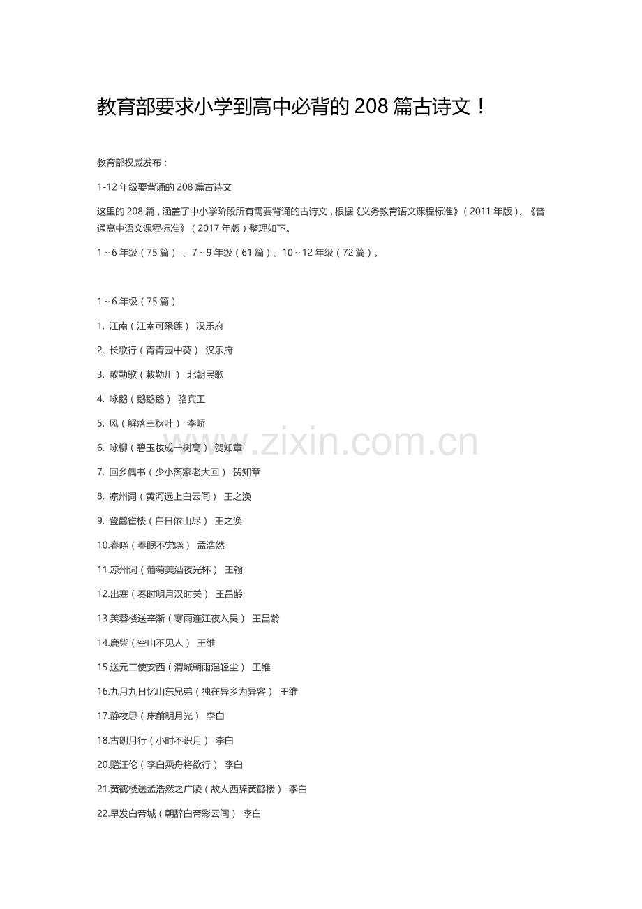 中小学必背古诗文目录.doc_第1页