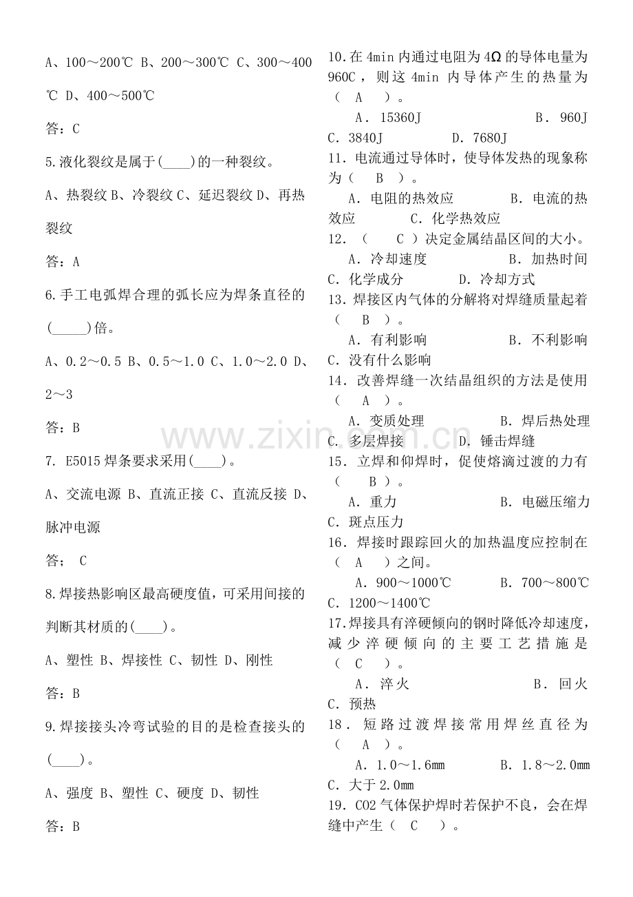 电焊工技能大赛理论试题(含答案).doc_第2页