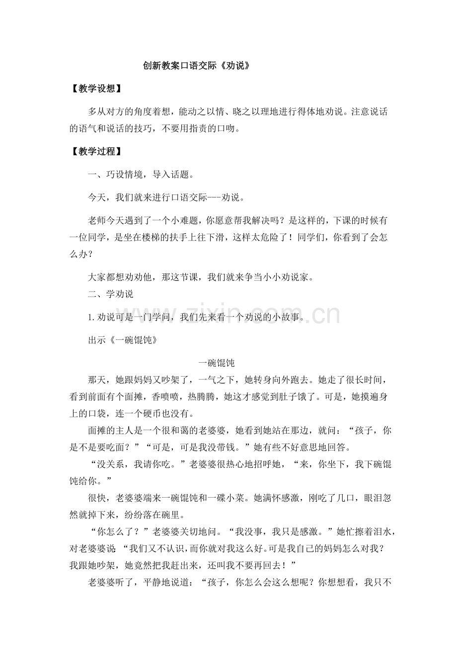 部编版三年级语文下册口语交际7创新教案.doc_第1页