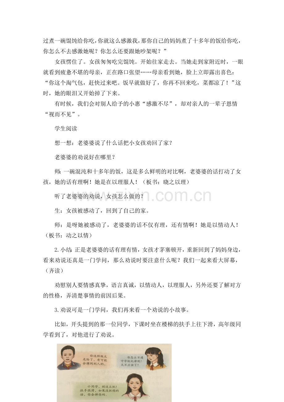 部编版三年级语文下册口语交际7创新教案.doc_第2页
