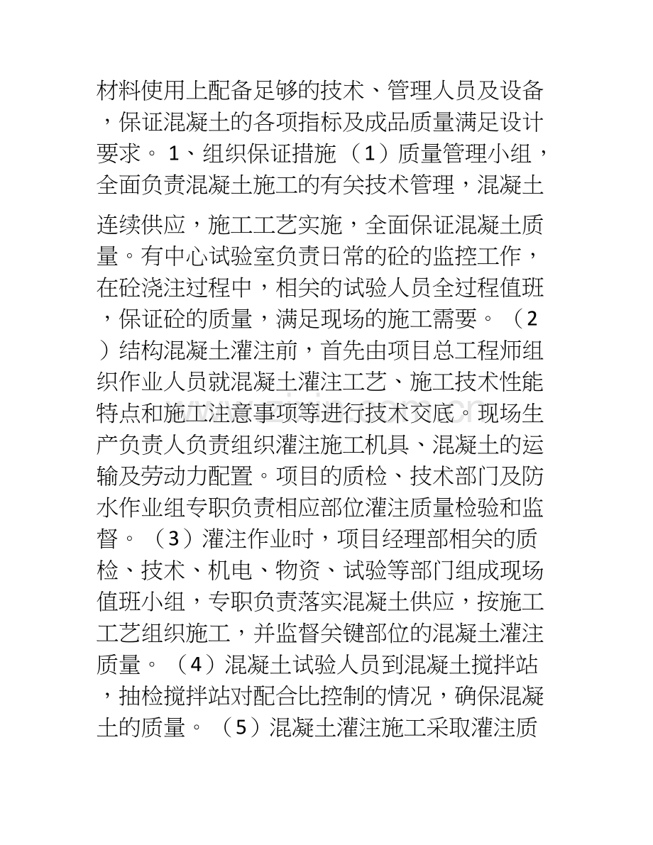桥梁工程施工质量保证措施.doc_第2页
