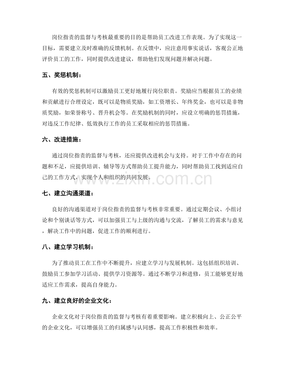 岗位职责的监督与考核方式.docx_第2页