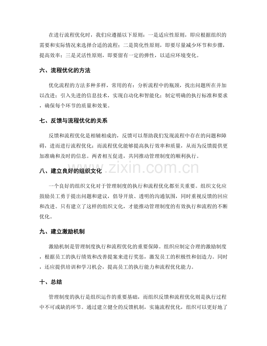管理制度执行的组织反馈与流程优化.docx_第2页