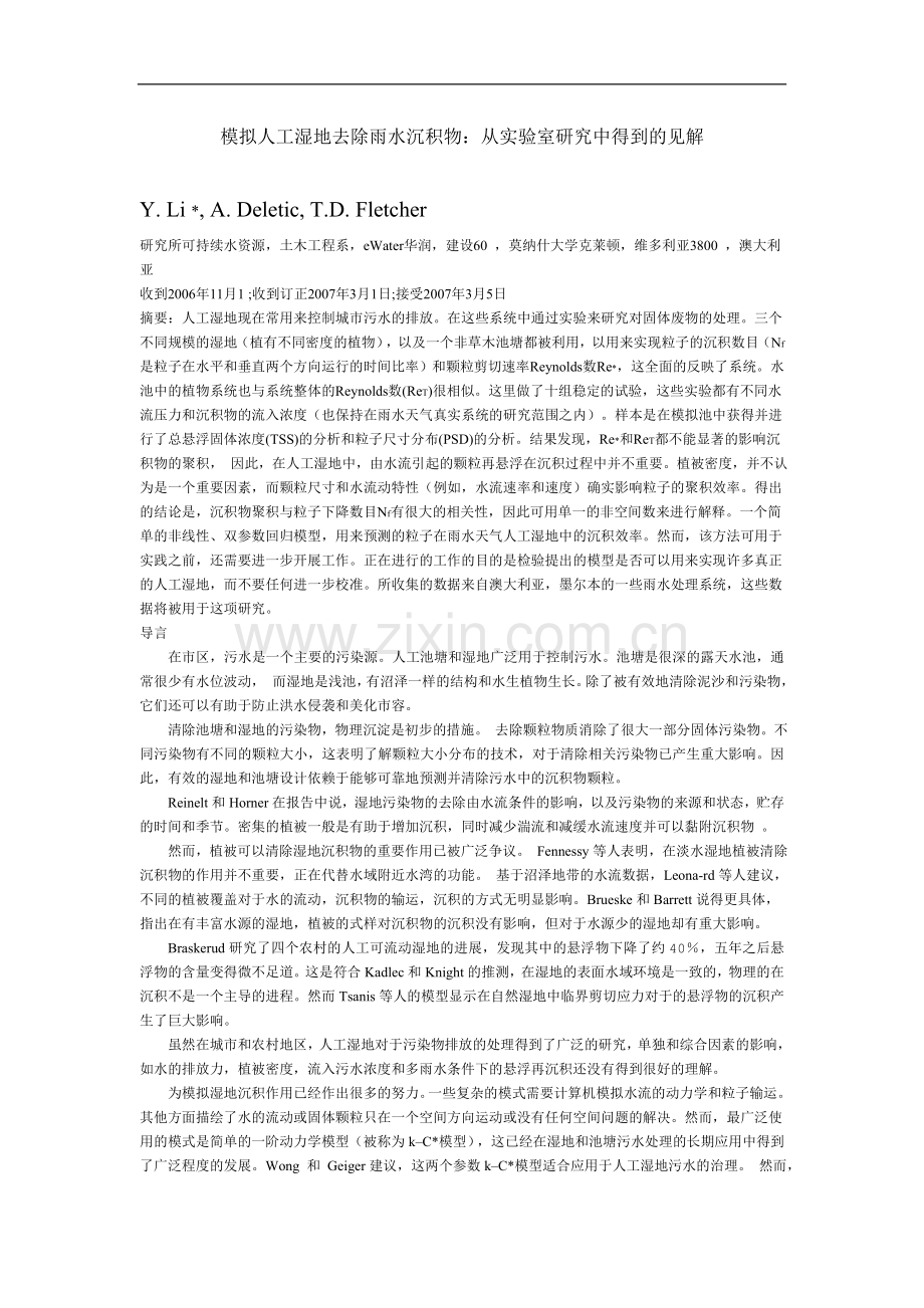 (学士)农村生活污水处理组织设计方案(中文).doc_第1页