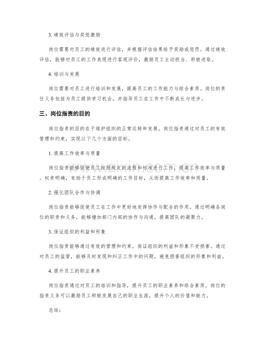 岗位职责的权力来源与责任义务.docx_第2页