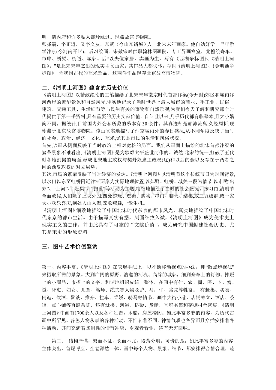 清明上河图美术鉴赏.doc_第2页
