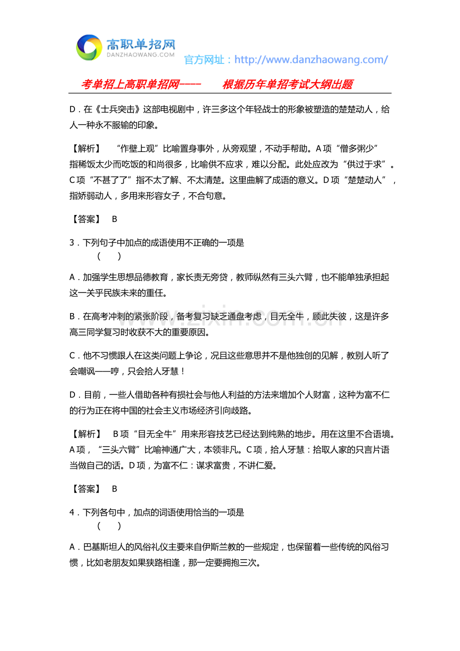 四川单招语文模拟试题及答案III.doc_第2页