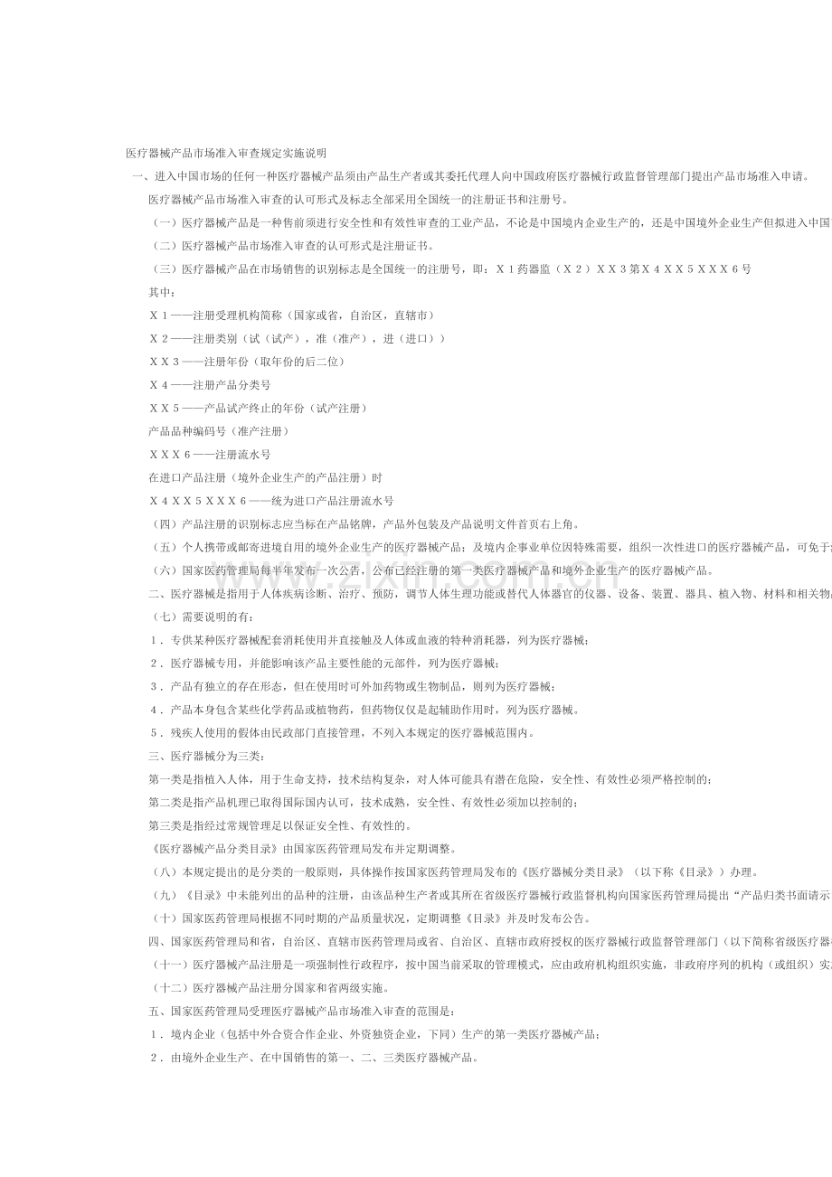 国外进口医疗器械产品市场准入管理规定.docx_第2页