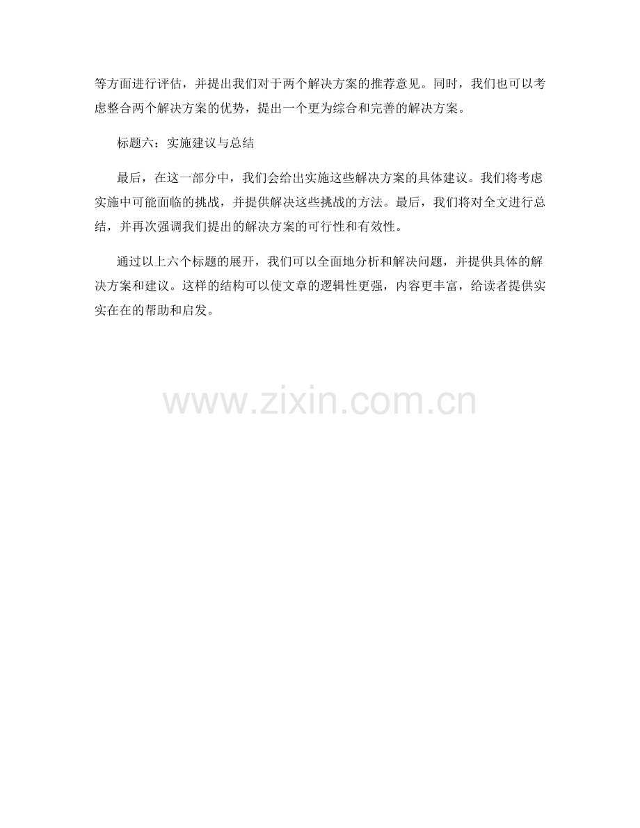在报告中提供可行的解决方案和建议.docx_第2页
