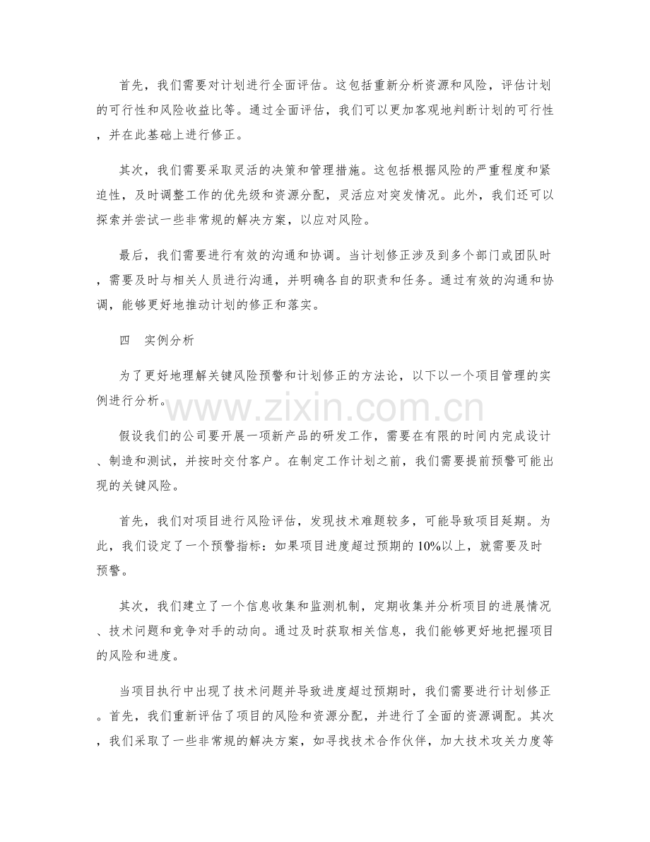 工作计划的关键风险预警与计划修正方法论.docx_第2页