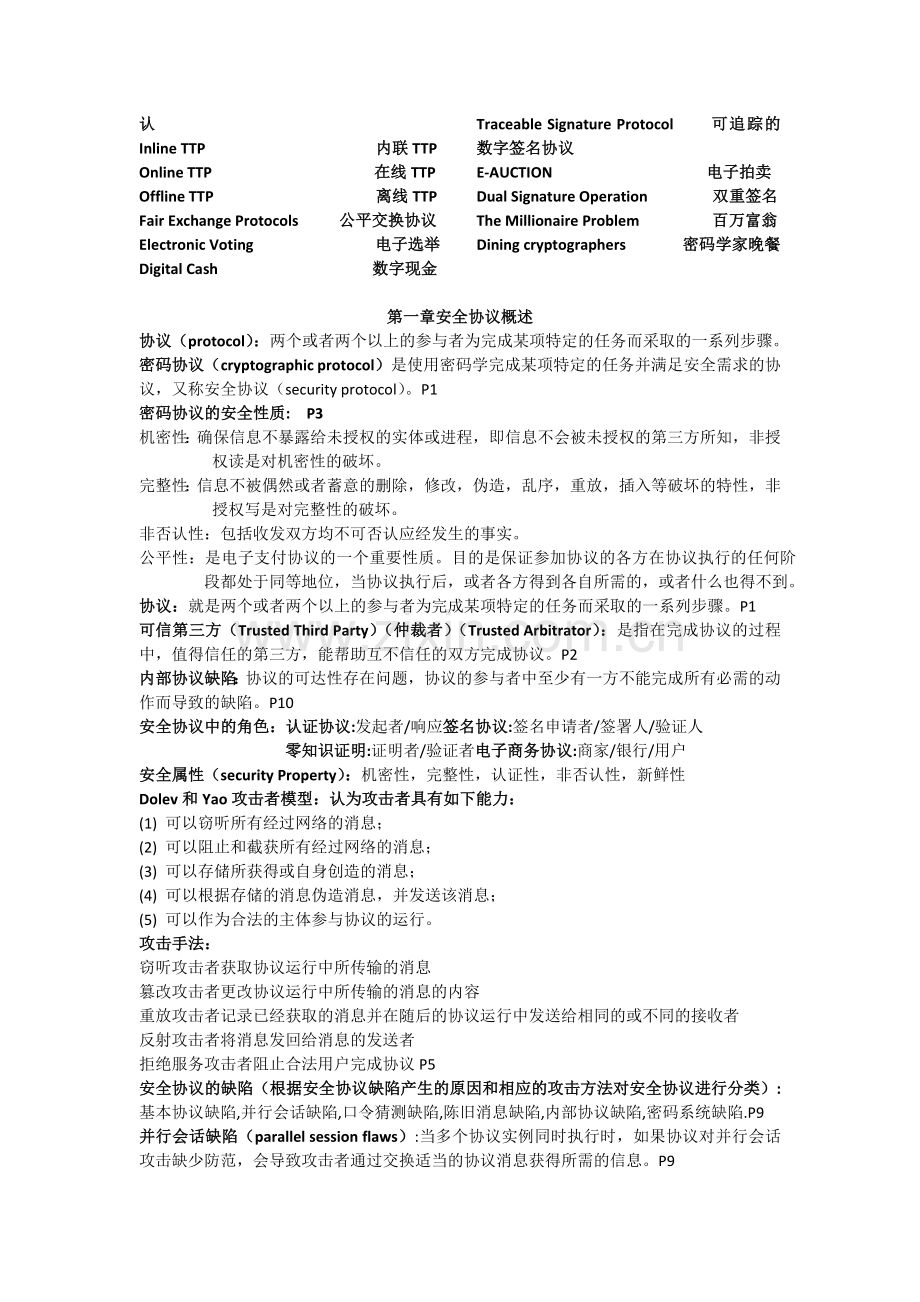 安全协议期末复习.doc_第2页