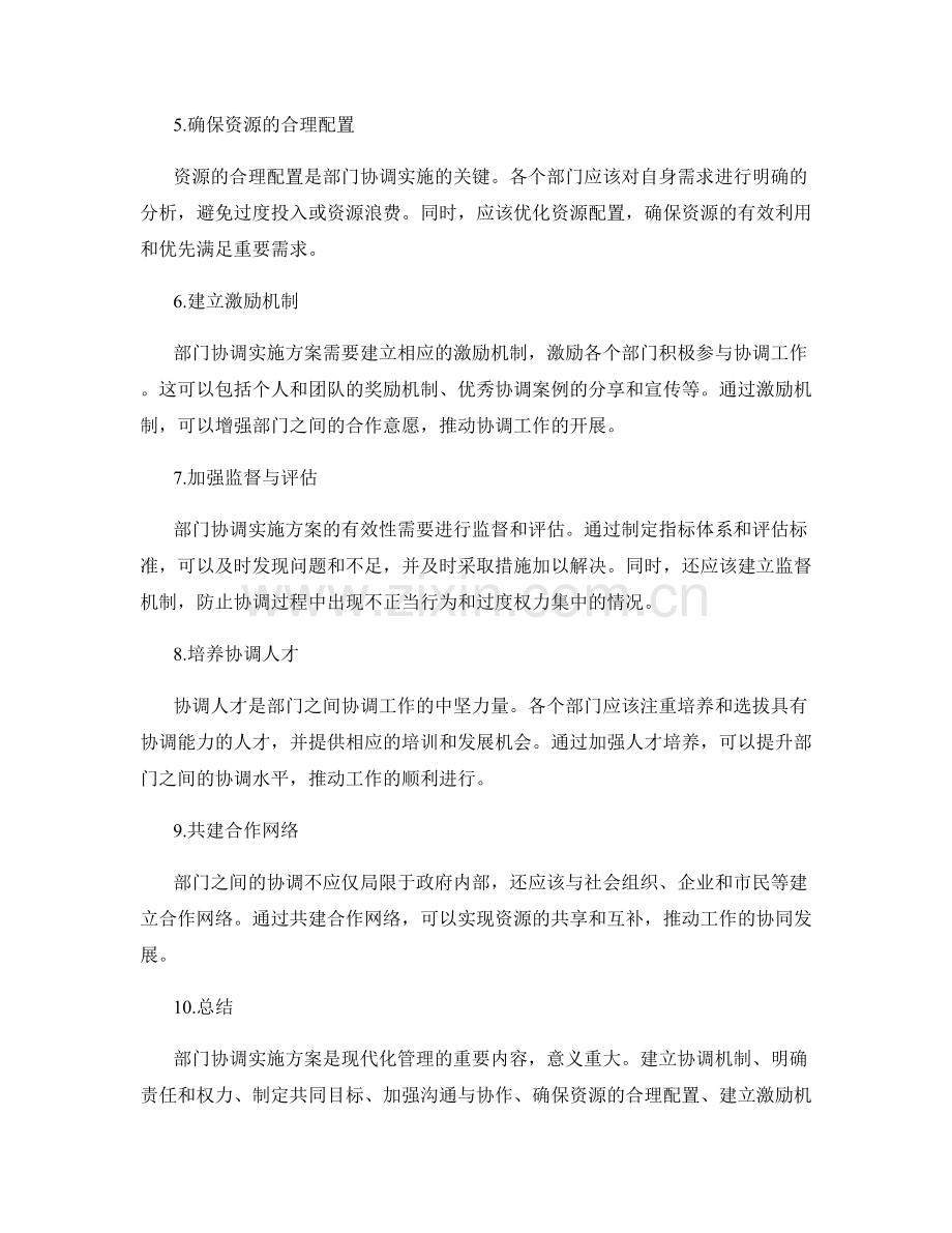 部门协调实施方案.docx_第2页