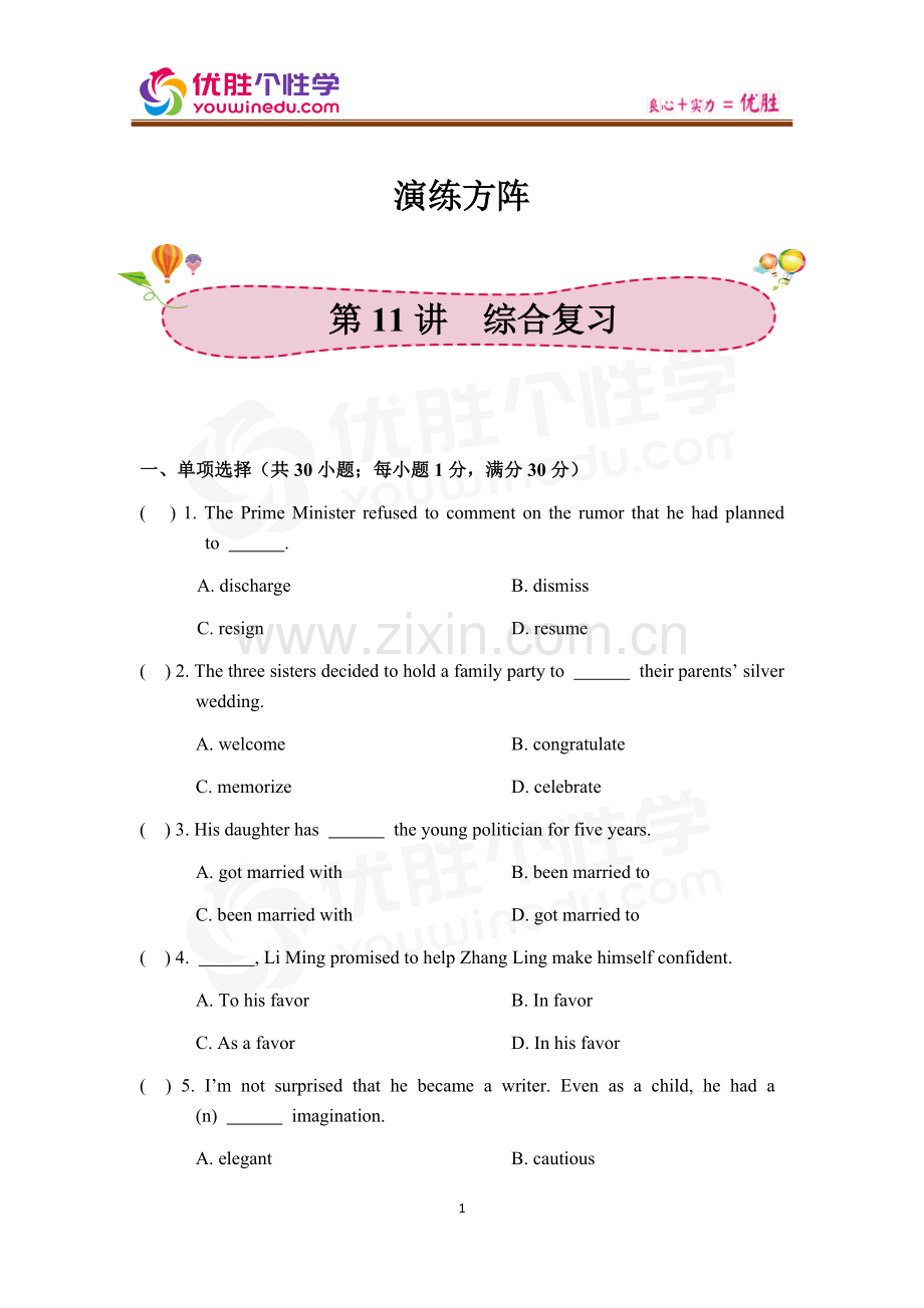 [人教版][高二下英语选修7][第11讲-综合复习]-演练方阵-(学生版).docx_第1页
