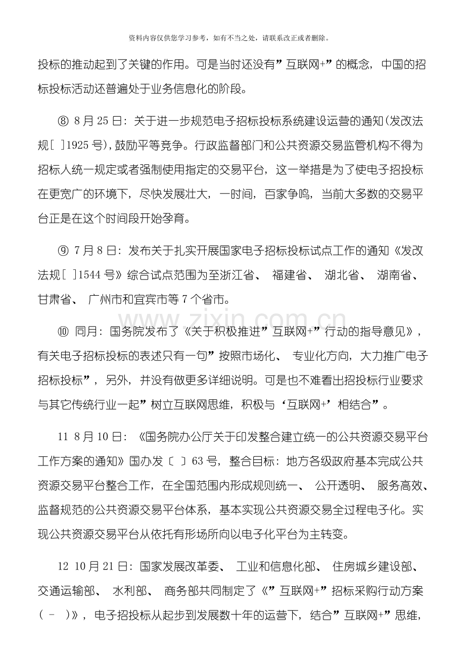 电子招投标平台发展与对行业的影响样本.doc_第2页