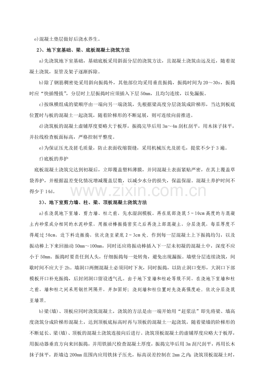 混泥土施工技术交底.doc_第2页
