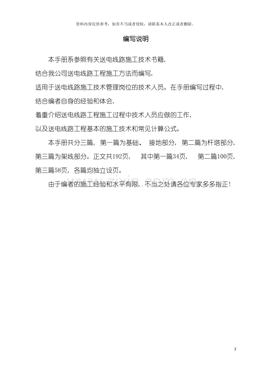 基础接地施工技术管理手册.doc_第2页