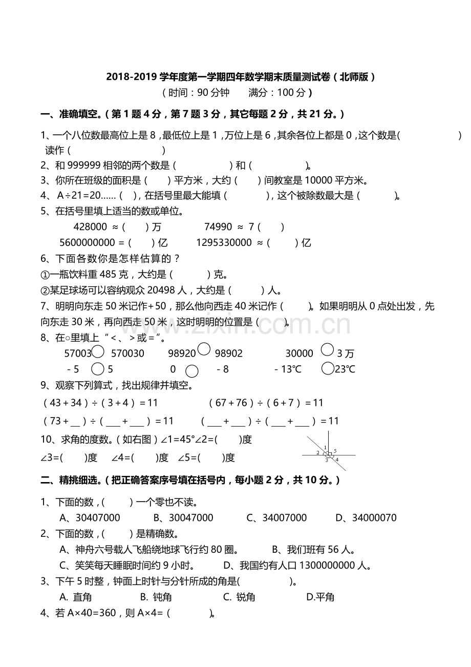 新北师大版2018-2019小学四年级数学上期期末试卷(附答案).doc_第1页