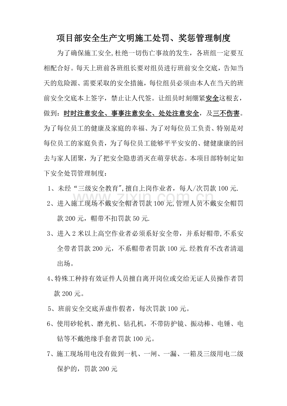 项目部安全生产文明施工处罚、奖惩管理制度-Word-文档.doc_第1页