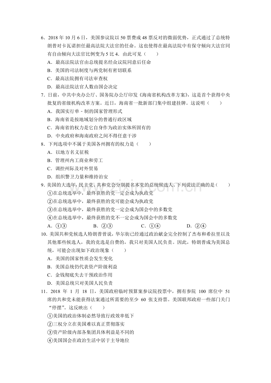 高中政治选修三专题三联邦制、两党制、三权分立：以美国为例练习题.doc_第2页