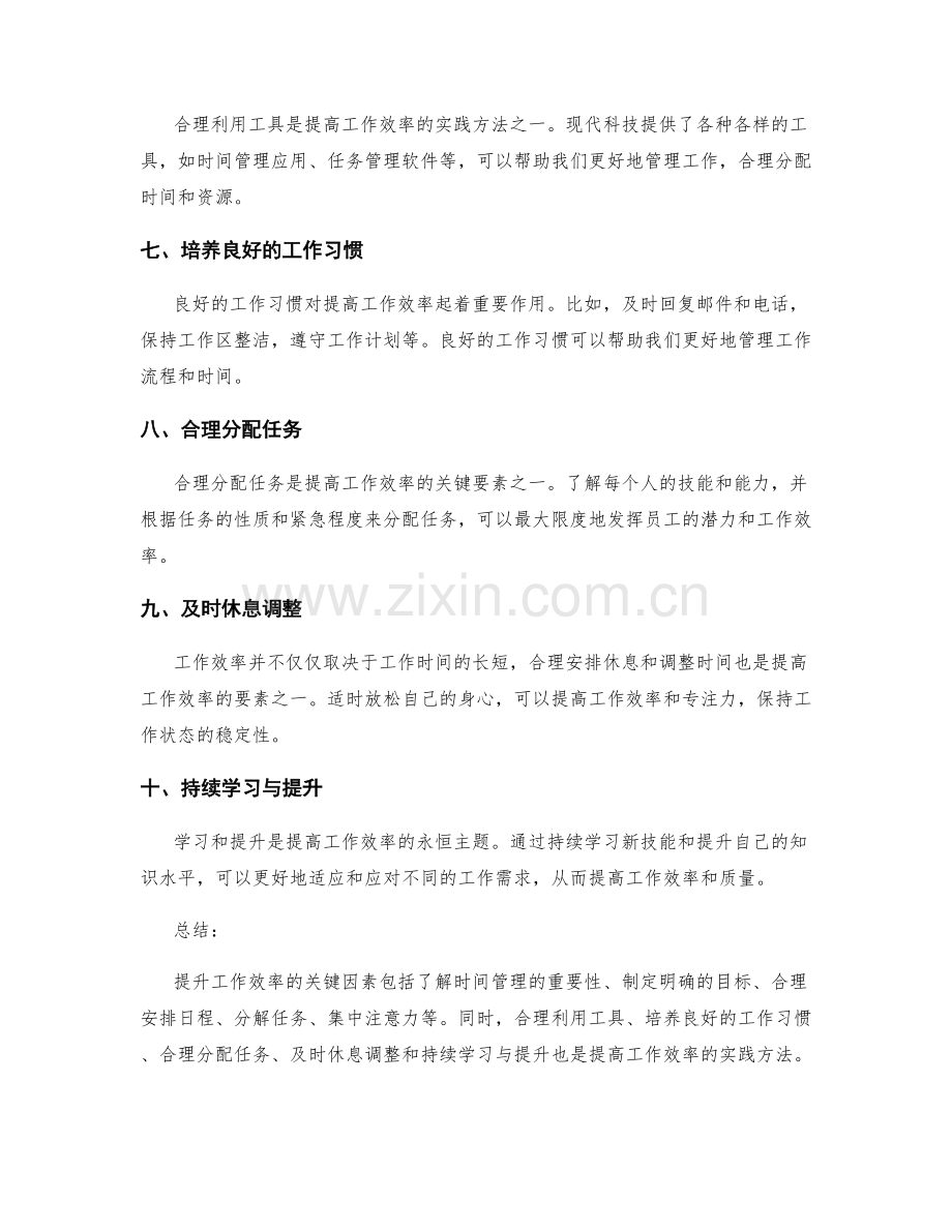 提升工作效率的关键因素及实践方法.docx_第2页