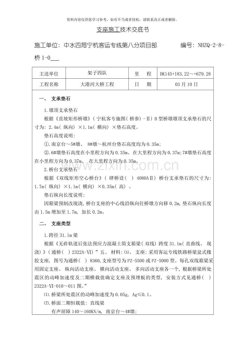 支座垫石施工技术交底模板.doc_第1页