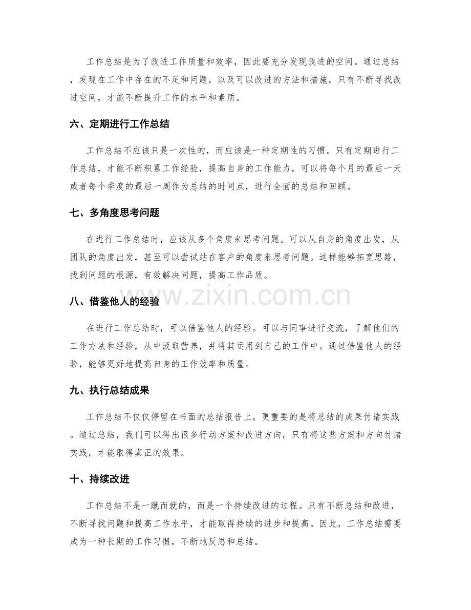 充分利用工作总结的关键技巧与方法.docx_第2页