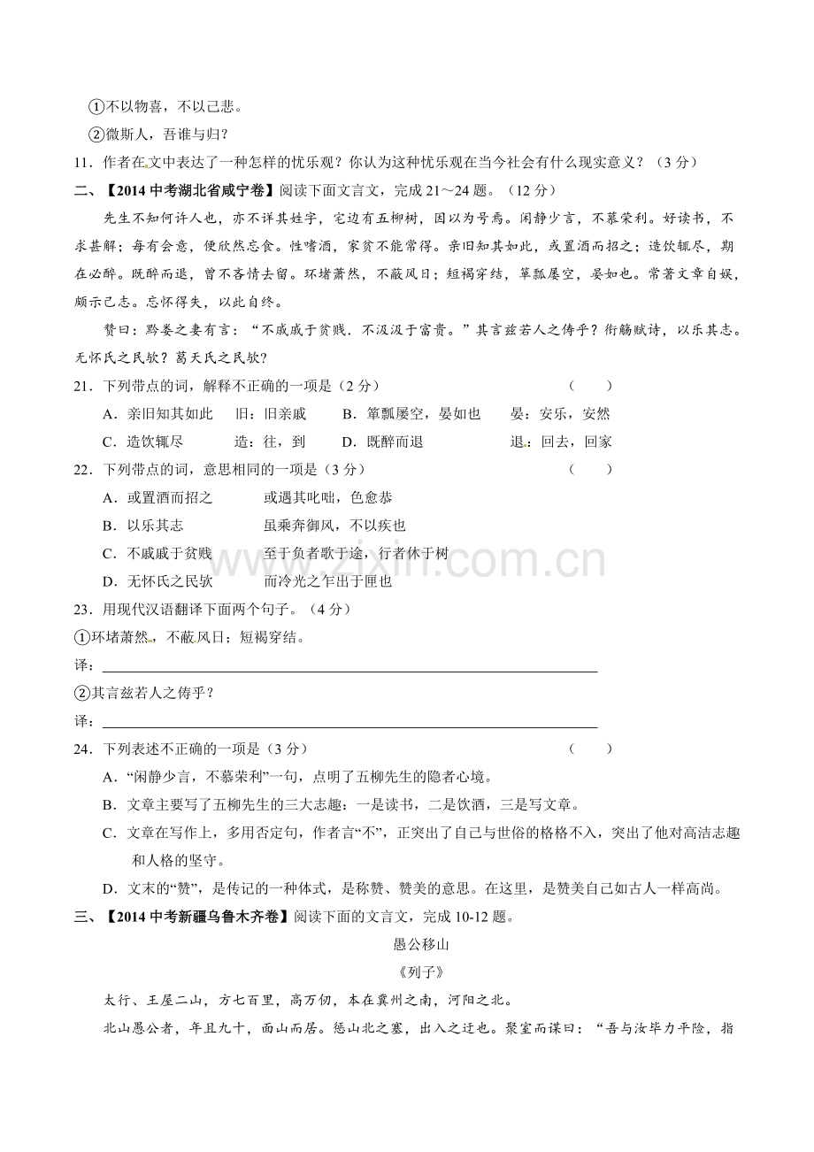专题13-文言文阅读(课内)-2年中考.doc_第2页