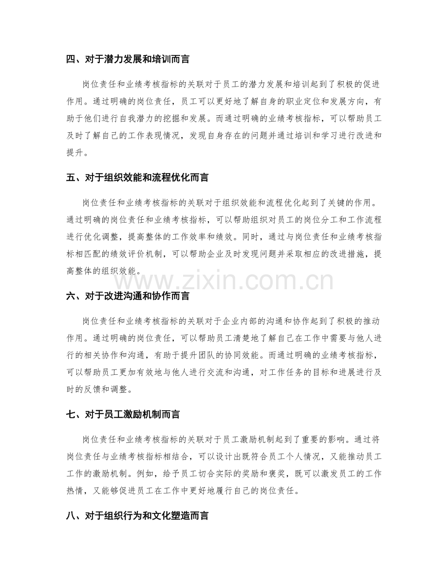 岗位责任与业绩考核指标的关联.docx_第2页